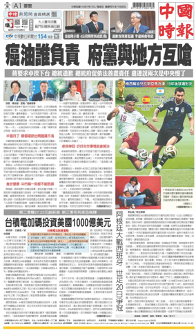 Cover of China Times