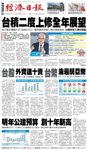 Cover of Economic Daily News (Taiwan)
