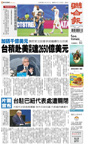 Cover of United Daily News (Taiwan)