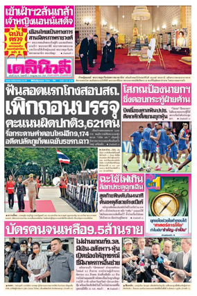 Cover of Daily News Thailand