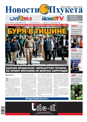 Cover of Novosti Phuketa