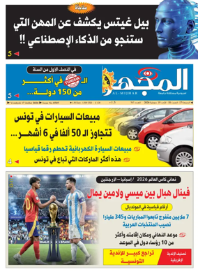 Cover of Al-Mijhar