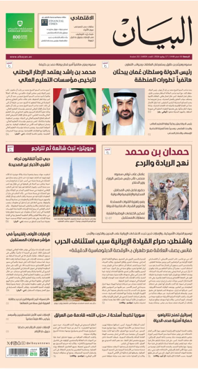 Cover of Al Bayan