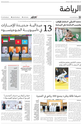 Cover of Al-Ittihad - Sports