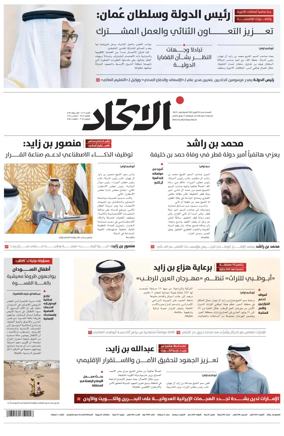 Cover of Al-Ittihad