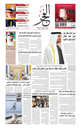 Cover of Alfajr Newspaper