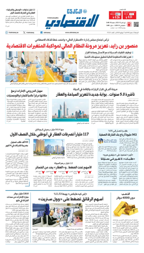 Cover of AlKhaleej - Economy