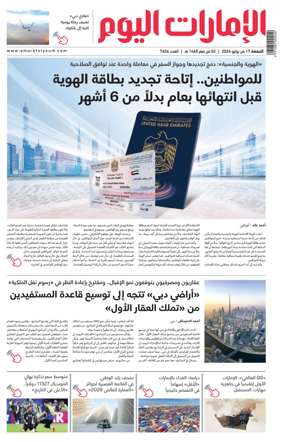Cover of Emarat Al Youm