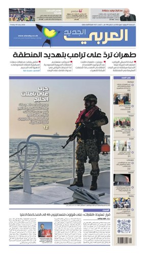 Cover of Al Araby Al Jadeed