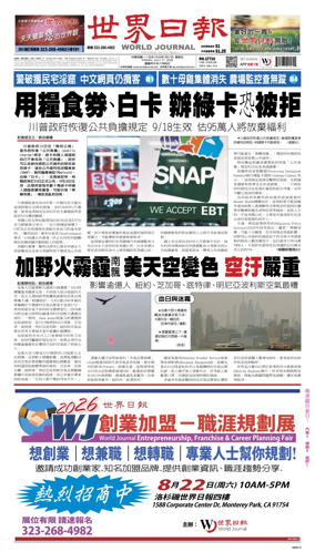 Cover of World Journal (Los Angeles)