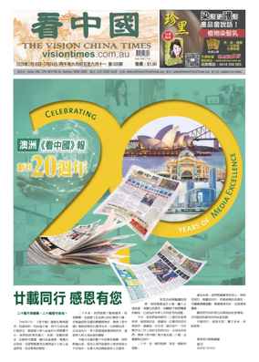 Cover of Vision China Times (Sydney)