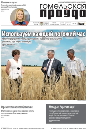 Cover of Gomelskaya Pravda