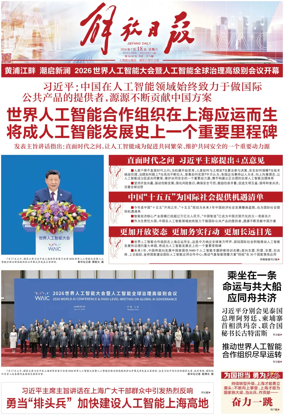 Cover of Jiefang Daily