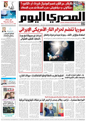 Cover of Al Masry Al Youm