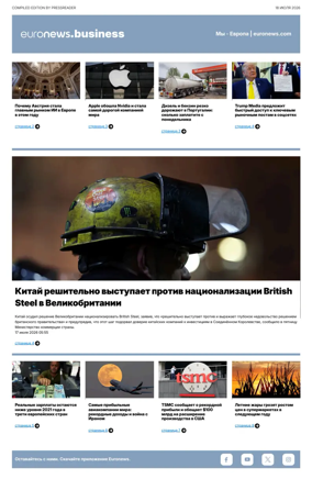 Cover of Euronews Business (Russian) Compiled Edition