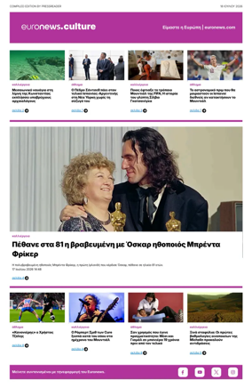 Cover of Euronews Culture and Sport (Greek) Compiled Edition