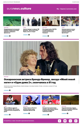 Cover of Euronews Culture and Sports (Russian) Compiled Edition