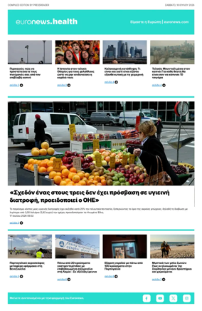 Cover of Euronews Health (Greek) Compiled Edition