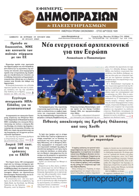 Cover of Efimeris Dimoprasion