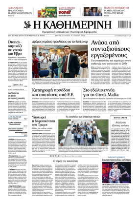 Cover of Kathimerini Greek
