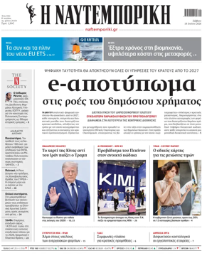 Cover of Naftemporiki