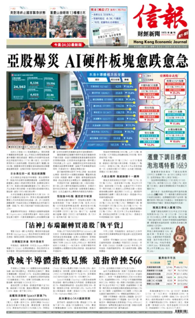 Cover of Hong Kong Economic Journal