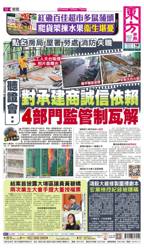 Cover of Oriental Daily News (HK)