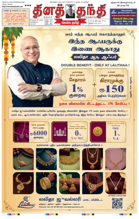 Cover of Daily Thanthi