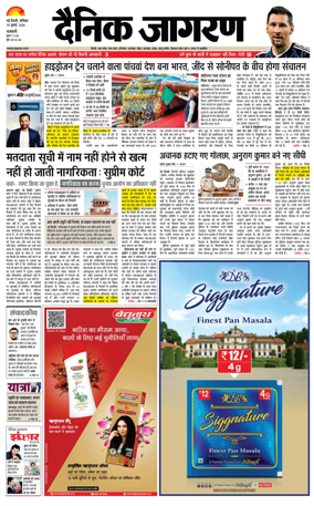 Cover of Dainik Jagran Delhi