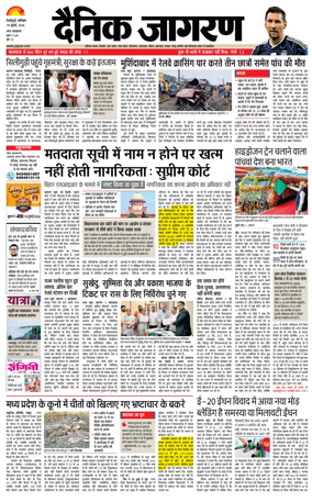 Cover of Dainik Jagran - Silliguri