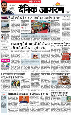 Cover of Dainik Jagran