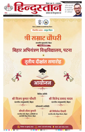 Cover of Hindustan Patna ST (Hindi)