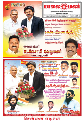 Cover of Maalaimalar