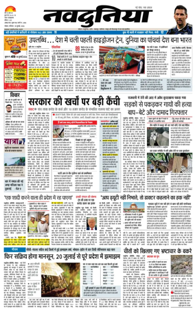 Cover of Nai Dunia - Bhopal