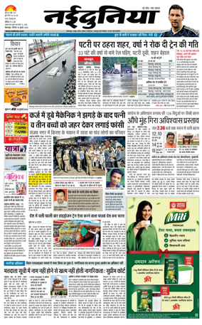 Cover of Nai Dunia - Bilaspur