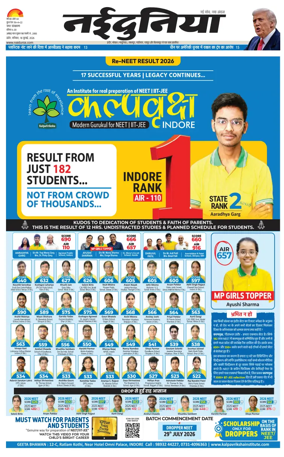Cover of Nai Dunia - Indore