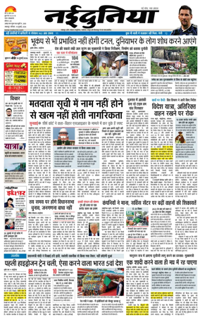 Cover of Nai Dunia - Jabalpur