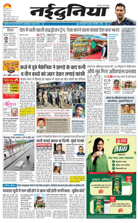 Cover of Nai Dunia - Raipur