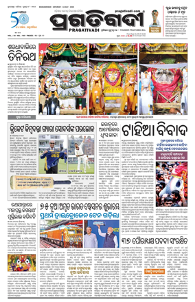 Cover of Pragativadi Bhubaneswar