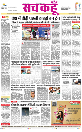 Cover of Sach Kahoon Haryana