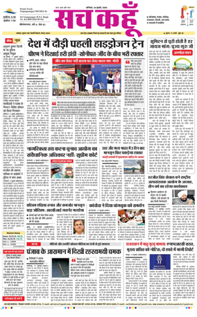 Cover of Sach Kahoon Rajasthan