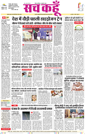 Cover of Sach Kahoon Uttar-Pradesh