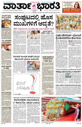 Cover of Vartha Bharathi Kannada Daily