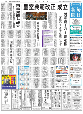 Cover of Mainichi Shimbun