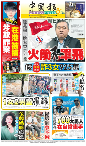 Cover of China Press