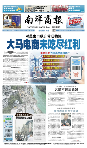Cover of Nanyang Siang Pau