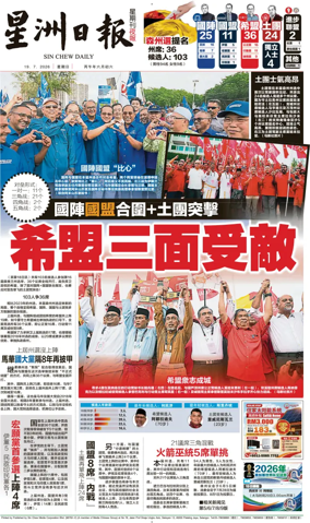 Cover of Sin Chew Daily - Metro Edition (Evening)