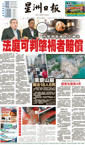 Cover of Sin Chew Daily - Northern Edition