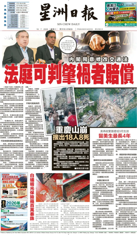 Cover of Sin Chew Daily - Perak Edition