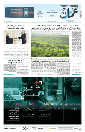 Cover of Oman Daily